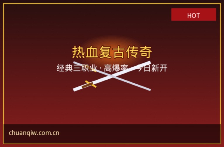 【攻略】传奇发布网新开服怎么选？老玩家教你3分钟避坑